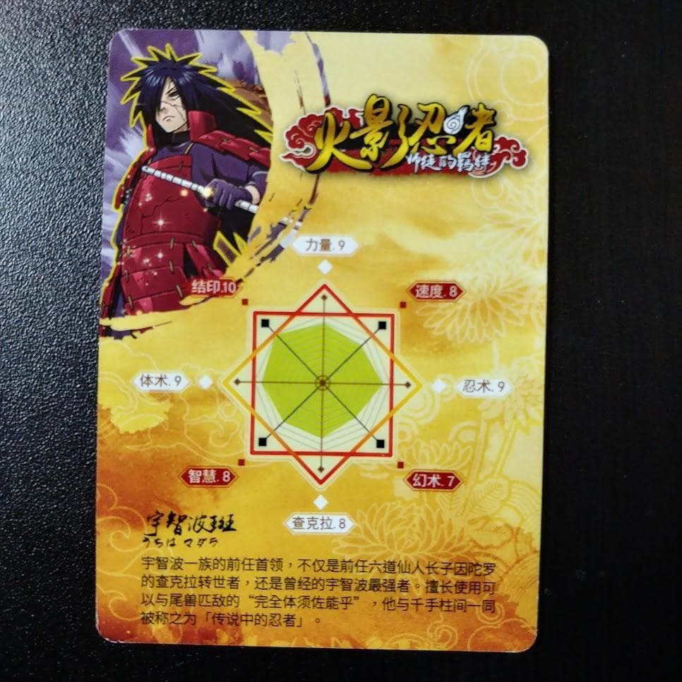 NARUTO -ナルト- うちは マダラ 斑 周年特別限定