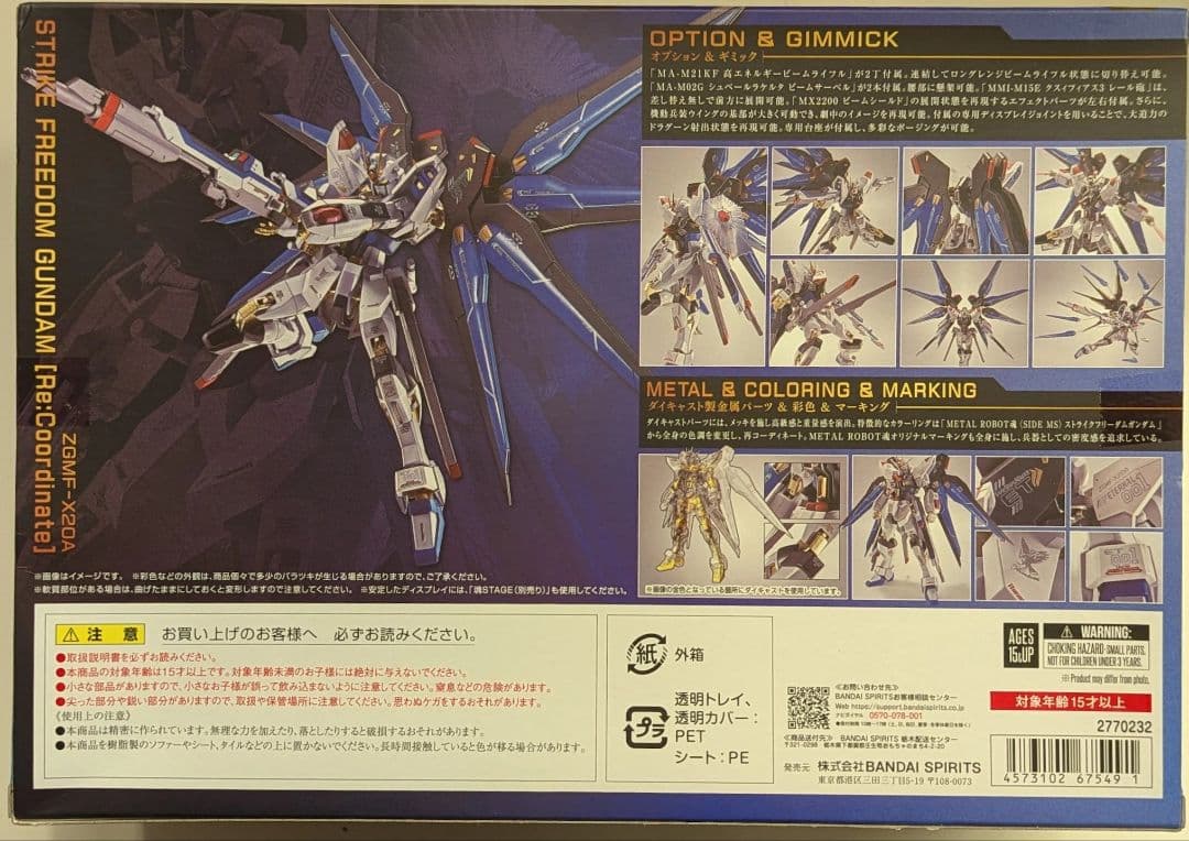 LROBOT魂ストライクフリーダムガンダム［Re:Coordinate］