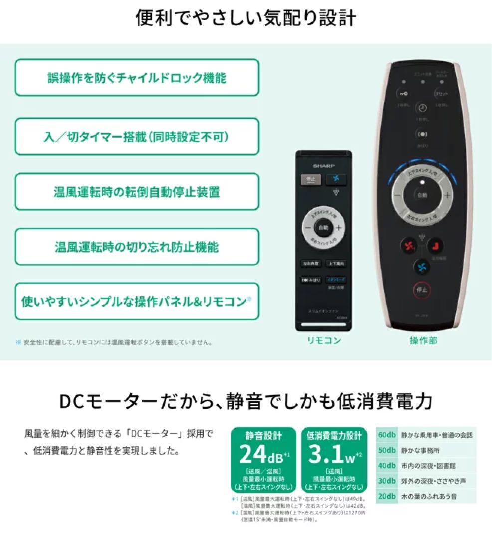 SHARP スリムイオンファン HOT&COOL
