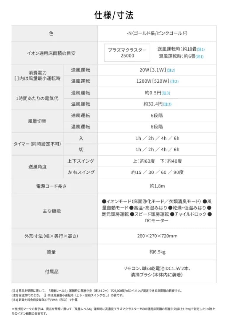 SHARP スリムイオンファン HOT&COOL