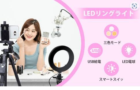 まとめ売り　新品　6.3インチ LEDリングライト 10個