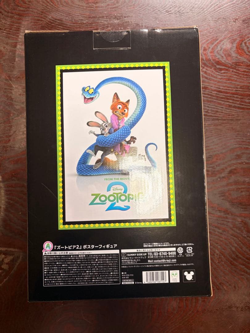 ズートピア2 一番くじA賞