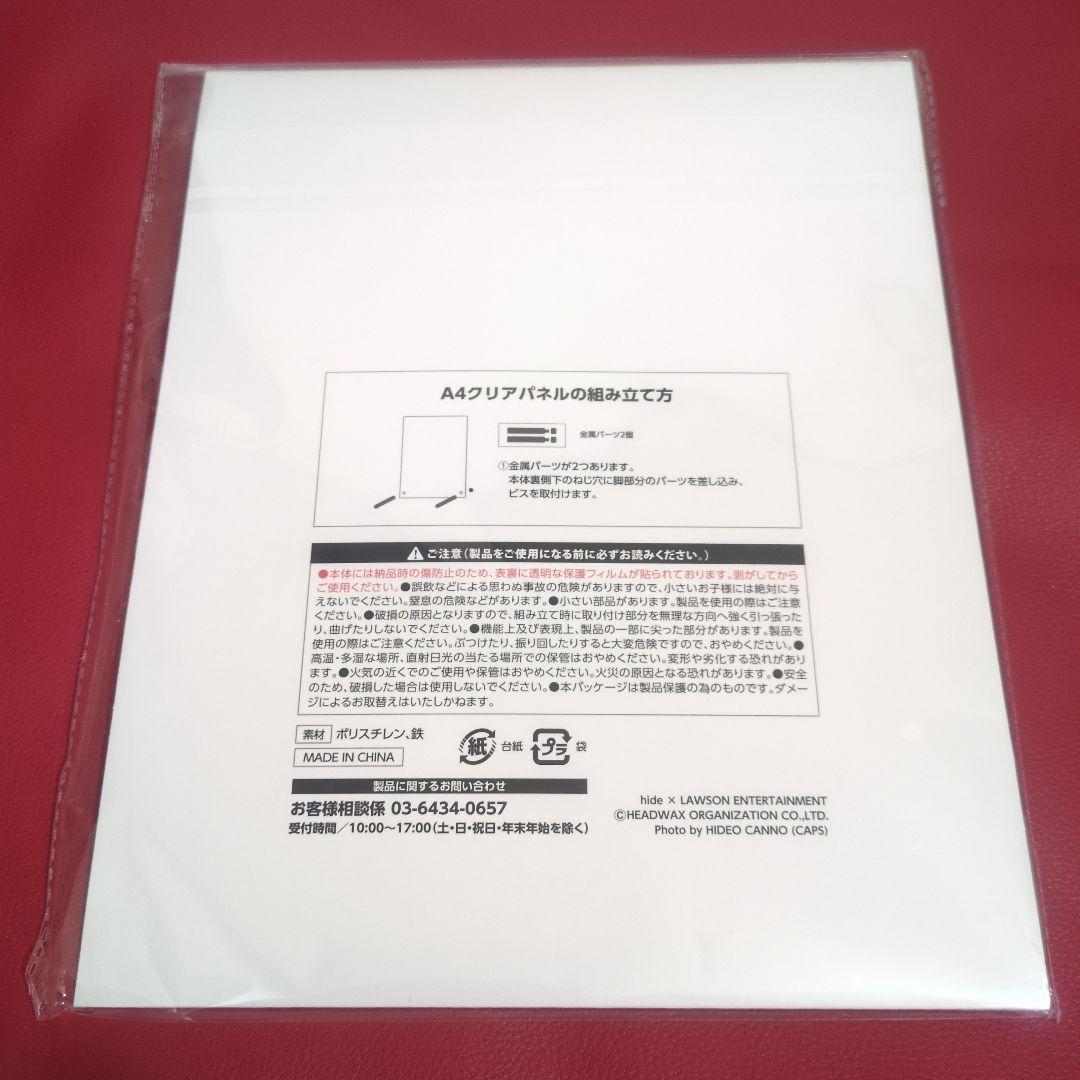 hideくじ 2026 ❤ A賞【メモリアルA4クリアパネル】 新品 未開封