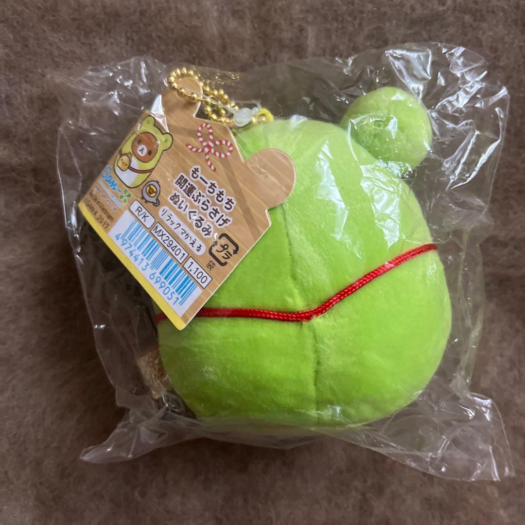 もーちもち 開運ぶらさげぬいぐるみ リラックマ・かえる 2017