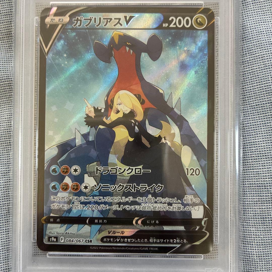 ガブリアスV CSR S9a バトルリージョン ニンジャスピナ・インフェルノX.