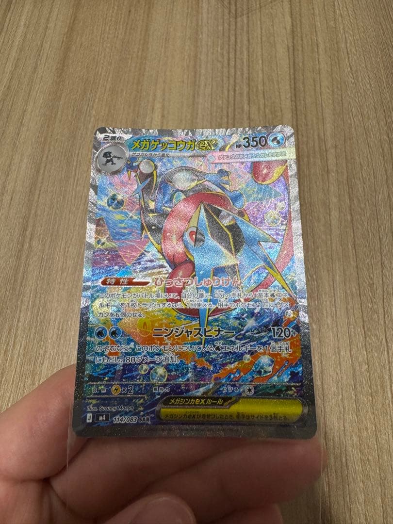 ポケモンカード　新品未使用　メガゲッコウガex SAR