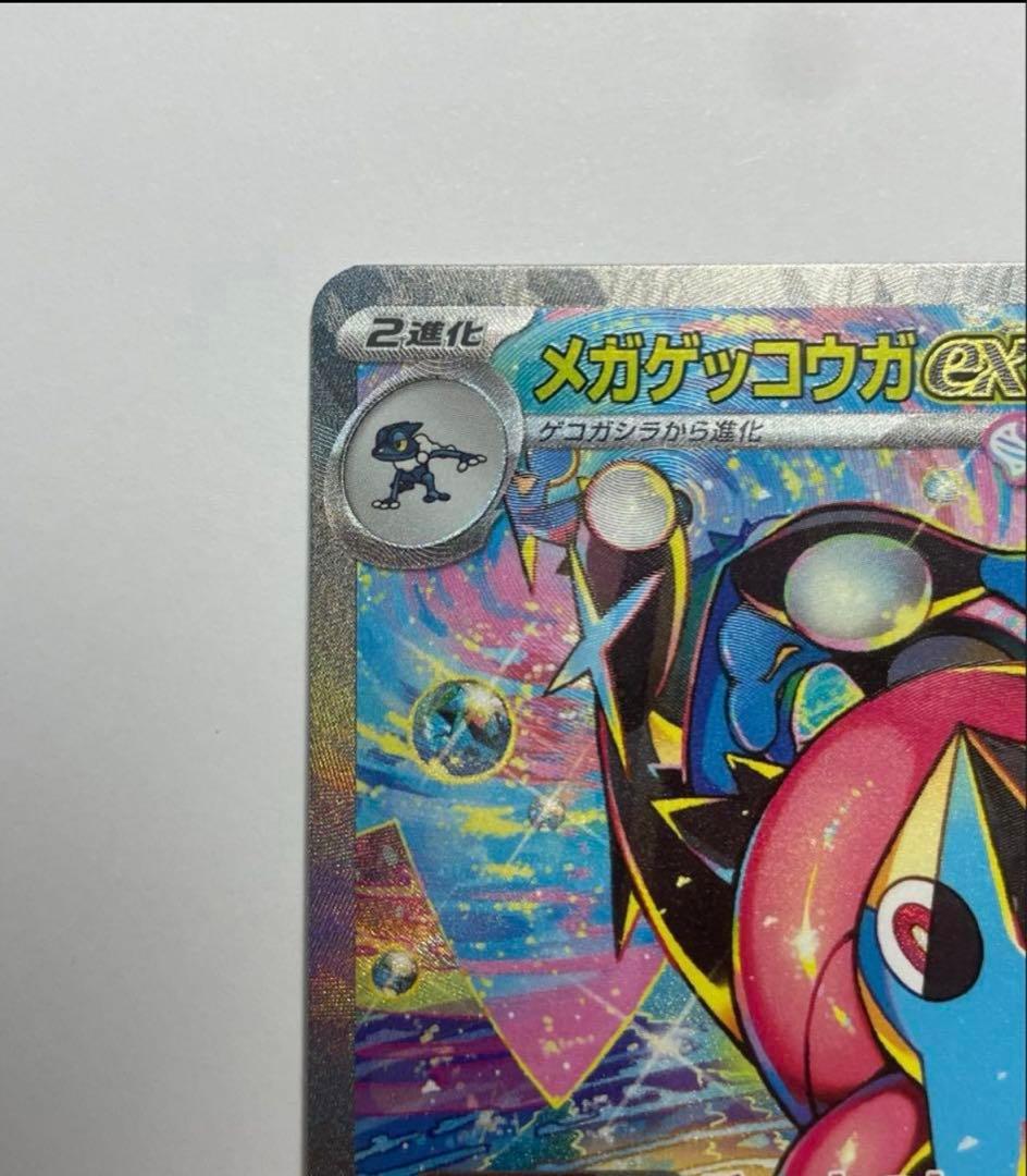 ポケモンカード　新品未使用　メガゲッコウガex SAR