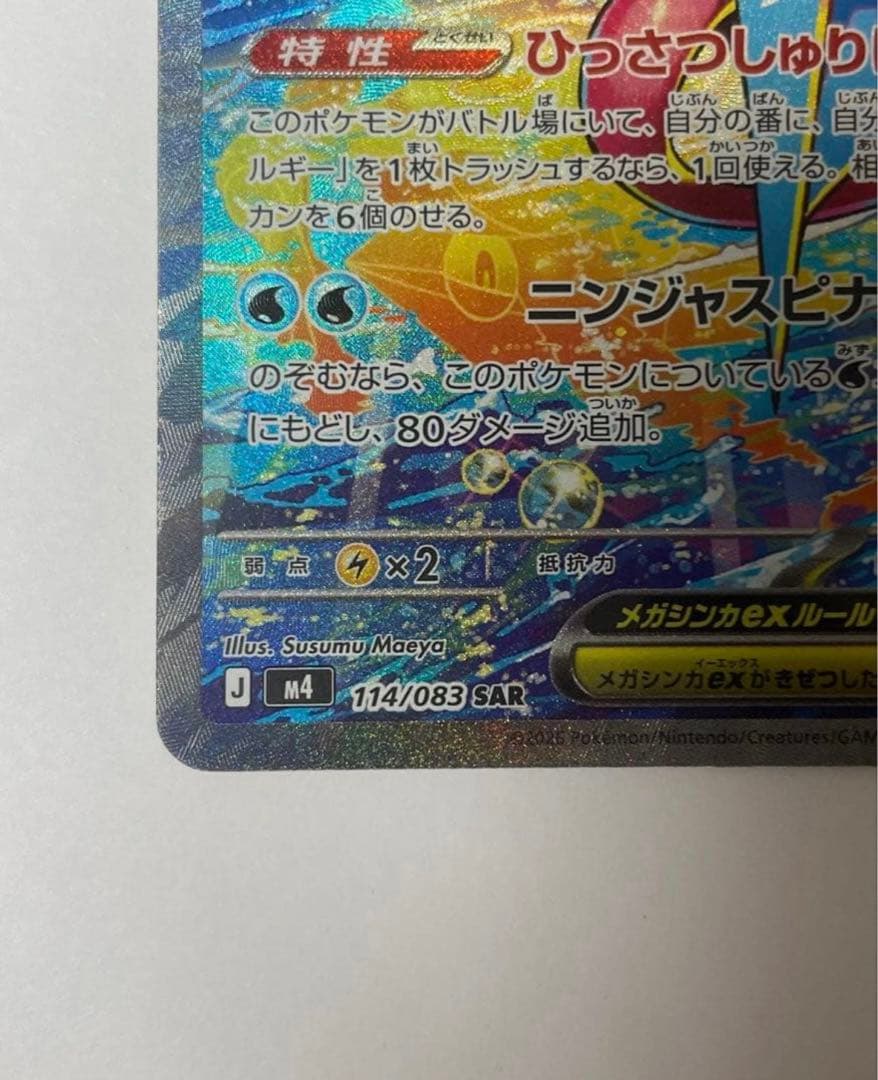 ポケモンカード　新品未使用　メガゲッコウガex SAR