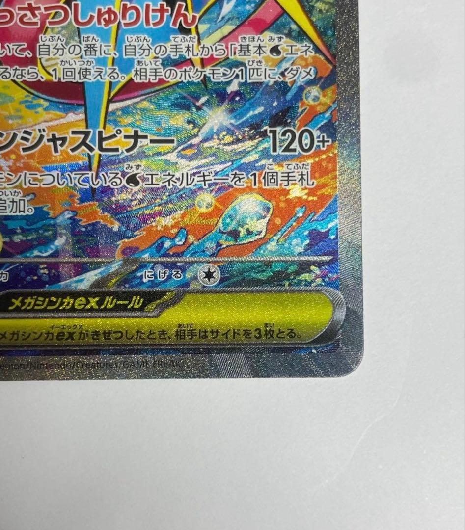 ポケモンカード　新品未使用　メガゲッコウガex SAR