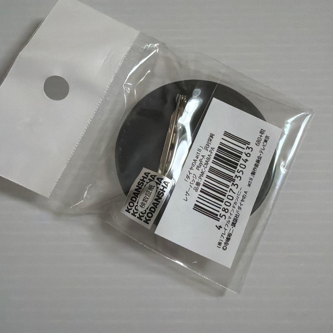 ダイヤのA レザーバッジ 沢村栄純