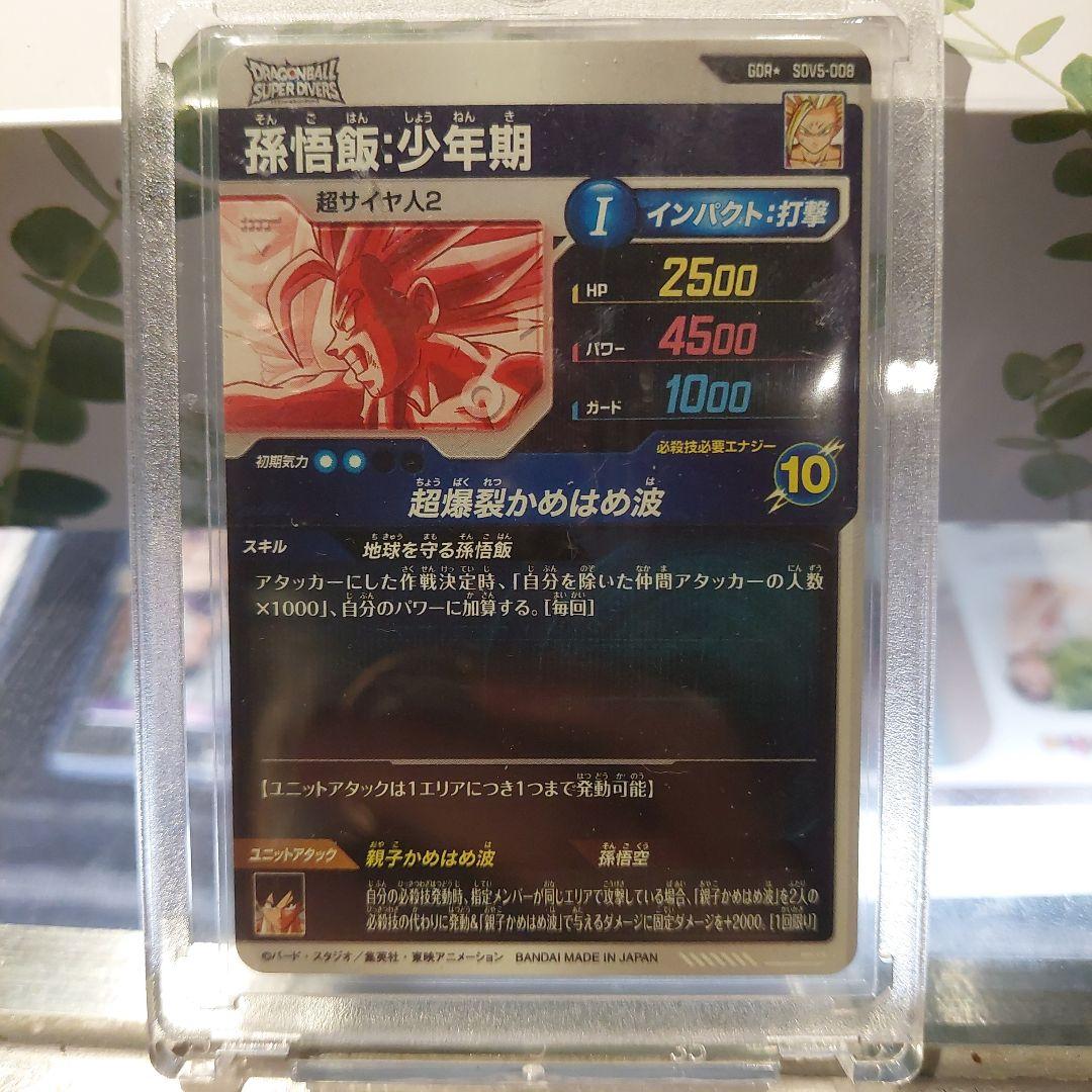 ドラゴンボールカード 超サイヤ人2 孫悟空 孫悟飯