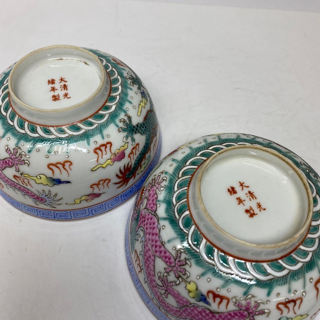 中国大清光緒年製　粉彩　龍図　茶碗2点　東さ7-0330①