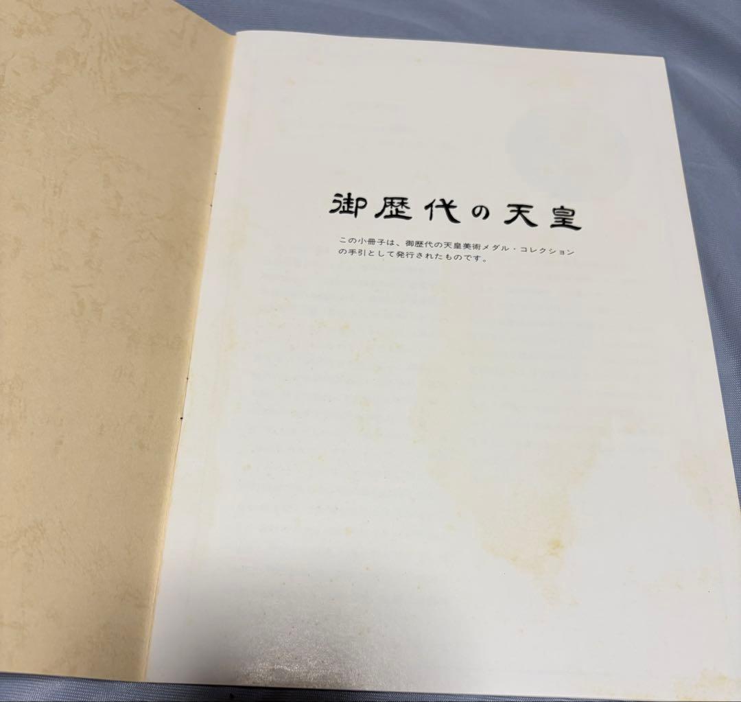 御歴代の天皇 純銀メダル