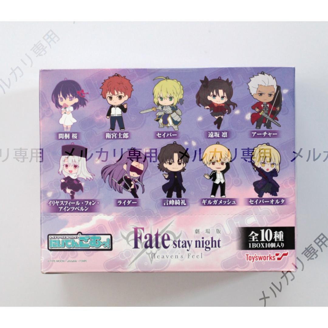Fate/stay night HF にいてんごむっ! 1BOX