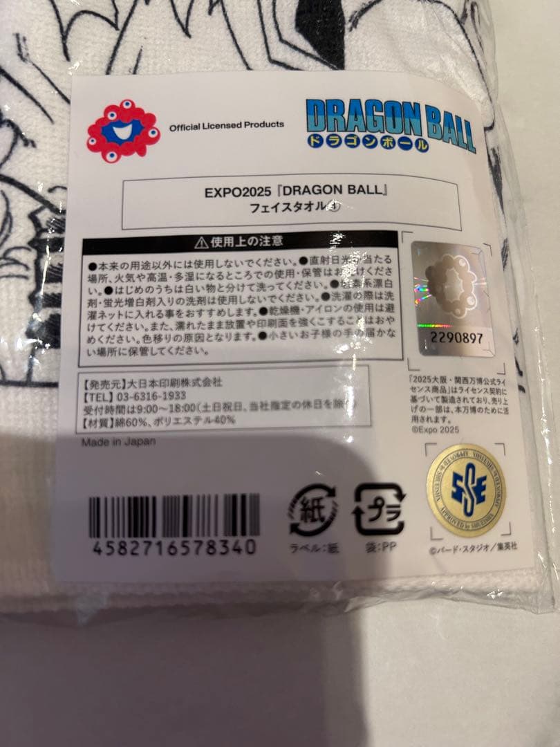 ドラゴンボール　フェイスタオル　EXPO2025 大阪万博