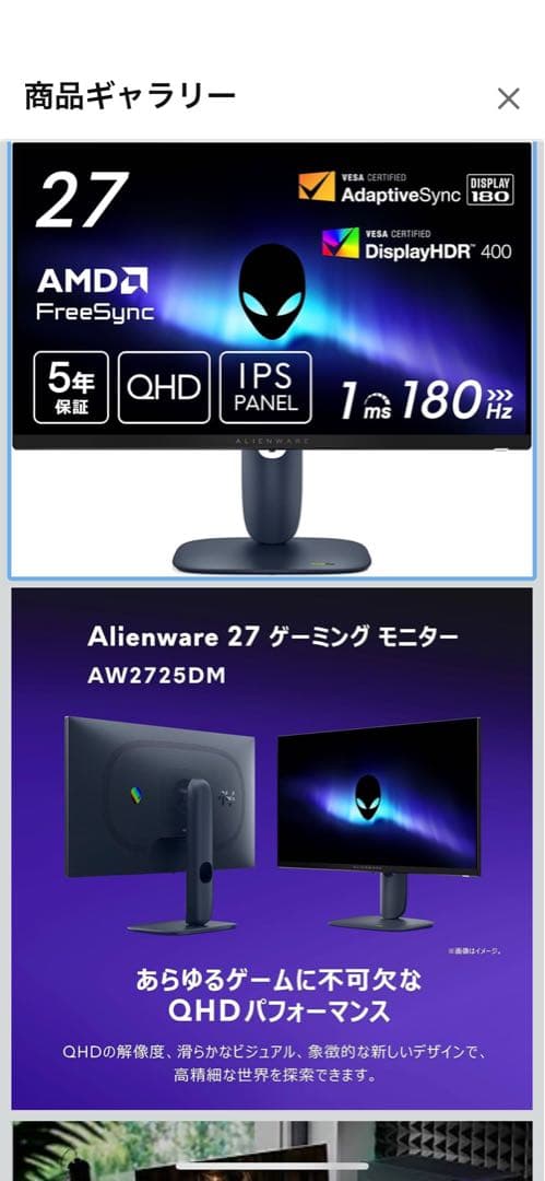 Dell AW2725DM-A 27インチ Alienware モニター