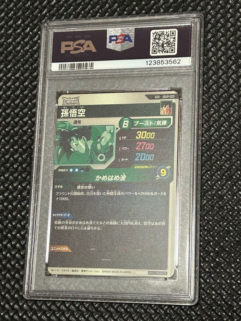 PSA10 孫悟空 SDVP 020 悟空の想い ドラゴンボール