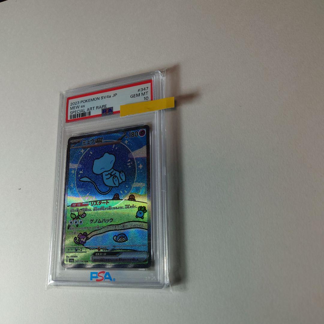 【psa10】ミュウex SAR SV4a シャイニートレジャーex