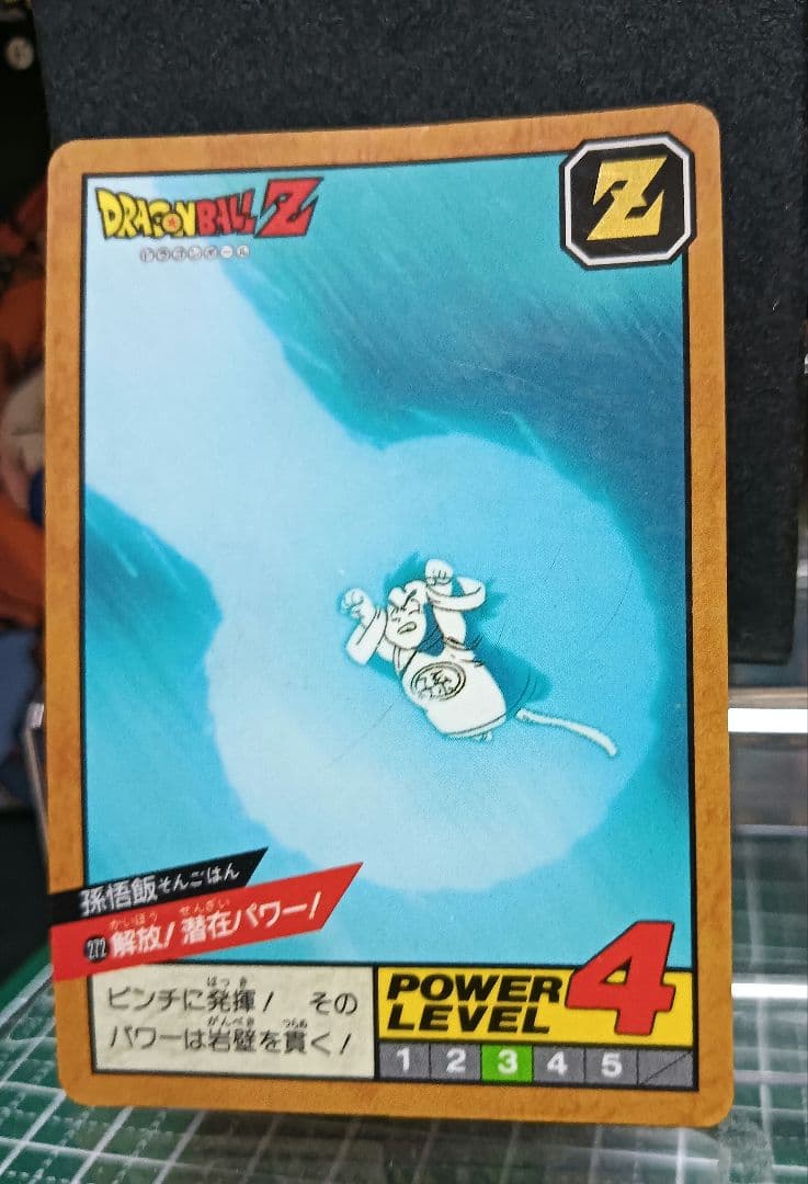 ドラゴンボール　カードダス　スーパーバトル　２７２ 解放！潜在パワー！