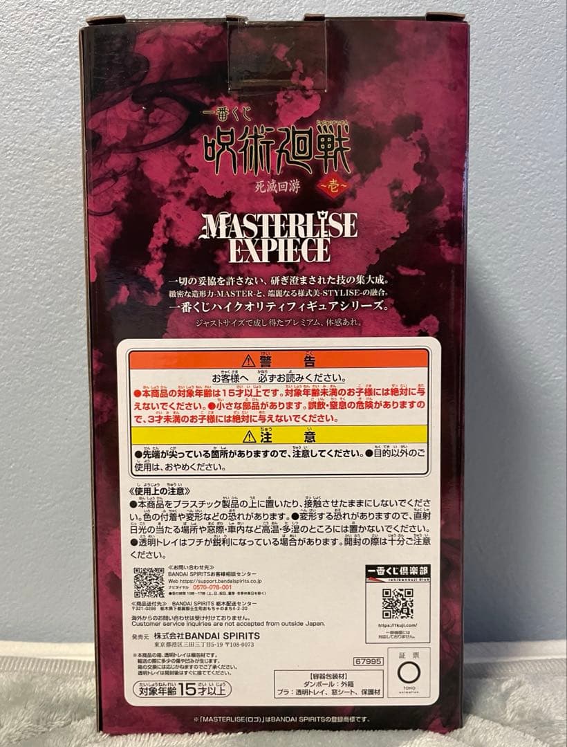 呪術廻戦　一番くじ　ラストワン賞　F賞　G賞　I賞