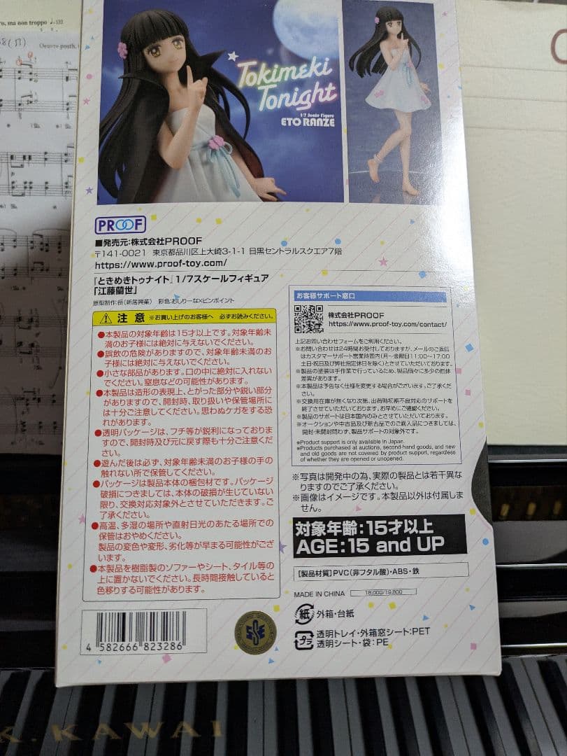 ときめきトゥナイト　江藤蘭世　フィギュア