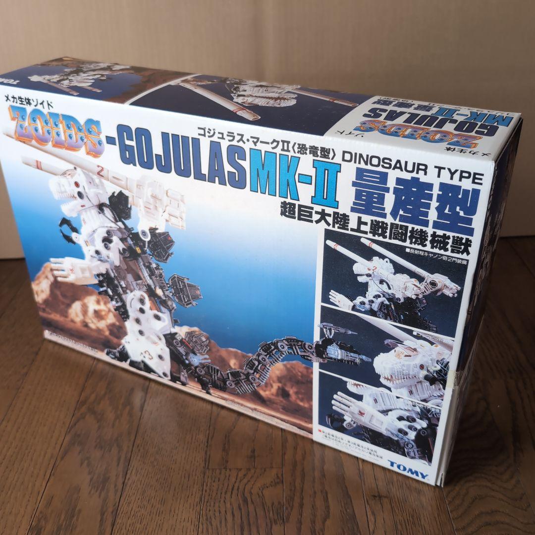 未開封　メカ生体ゾイド　ゴジュラス・マークⅡ　恐竜型
