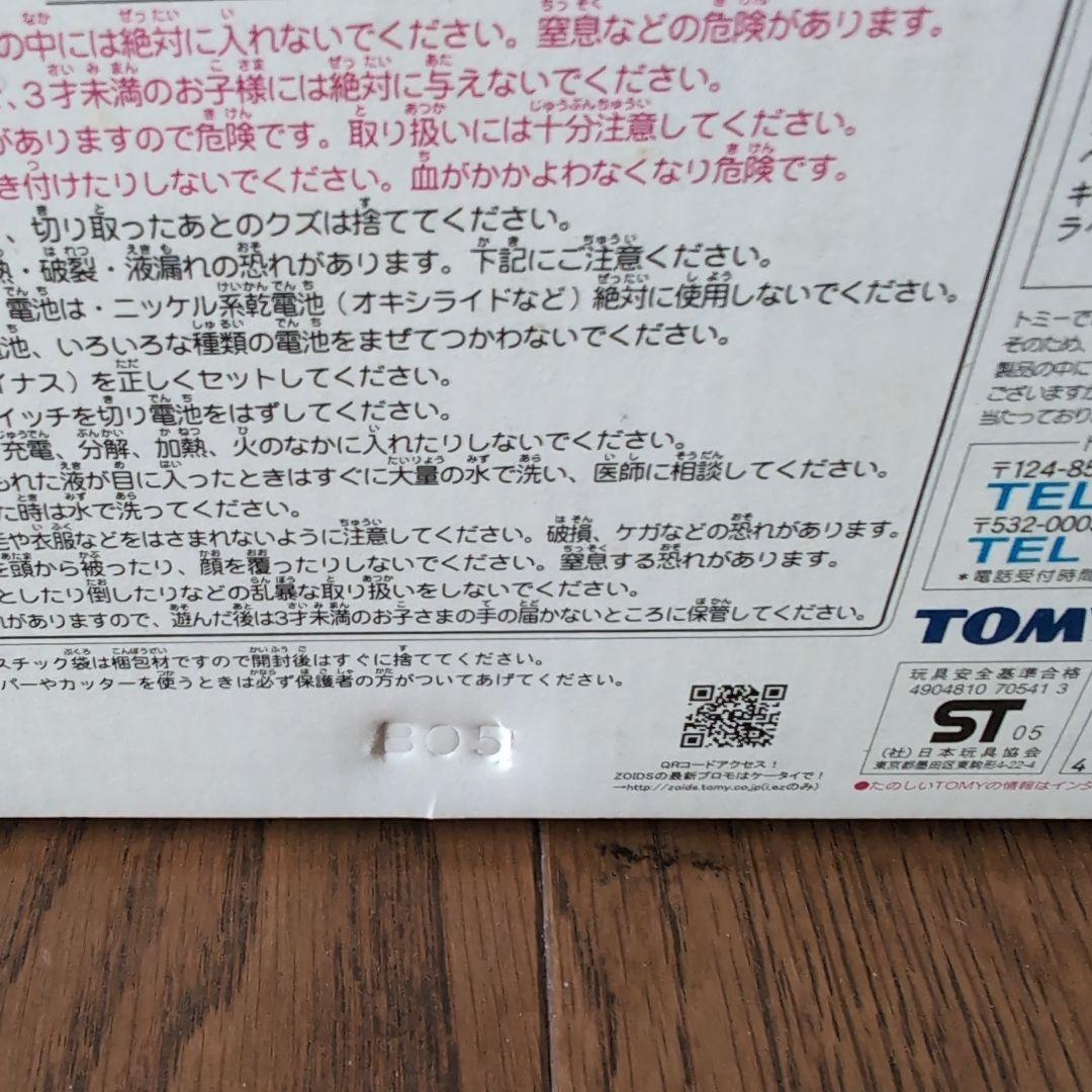 未開封　メカ生体ゾイド　ゴジュラス・マークⅡ　恐竜型