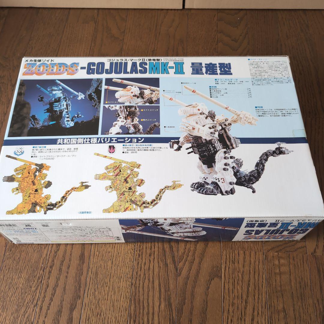 未開封　メカ生体ゾイド　ゴジュラス・マークⅡ　恐竜型