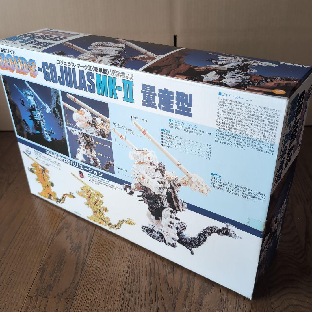 未開封　メカ生体ゾイド　ゴジュラス・マークⅡ　恐竜型