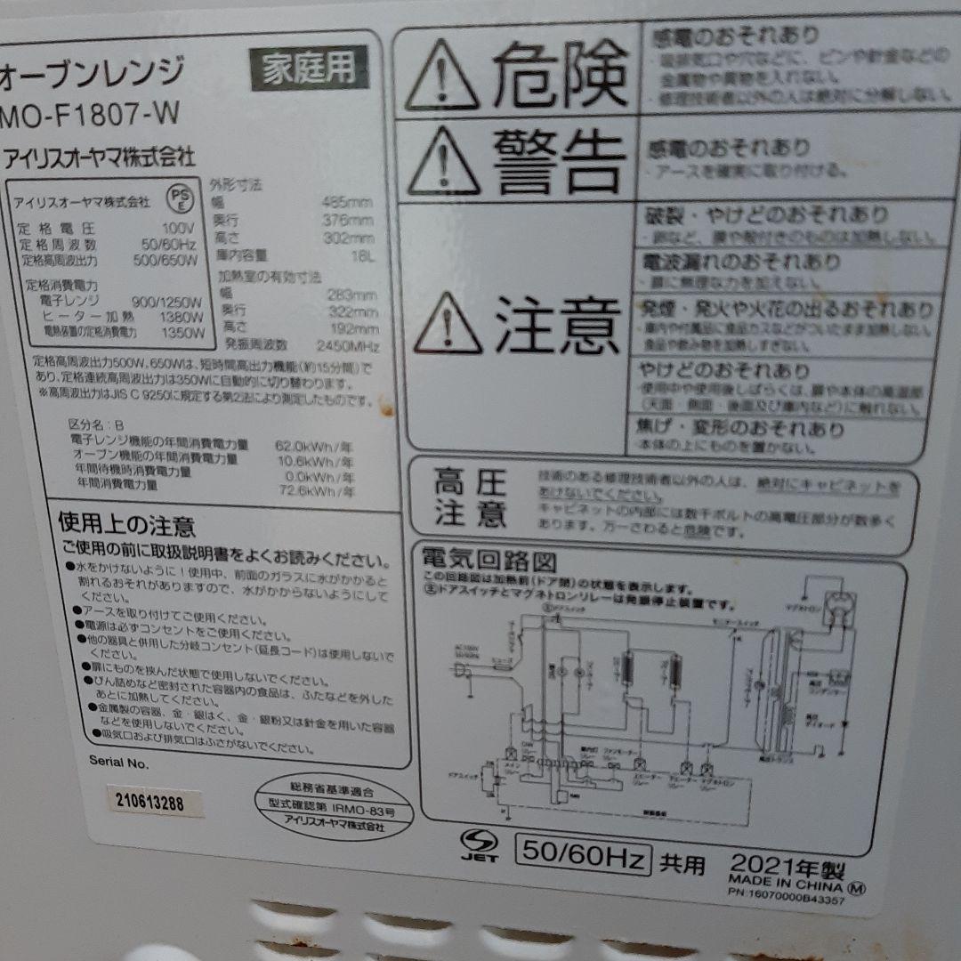 IRIS OHYAMAのオ－ブンレンジ　2021年製