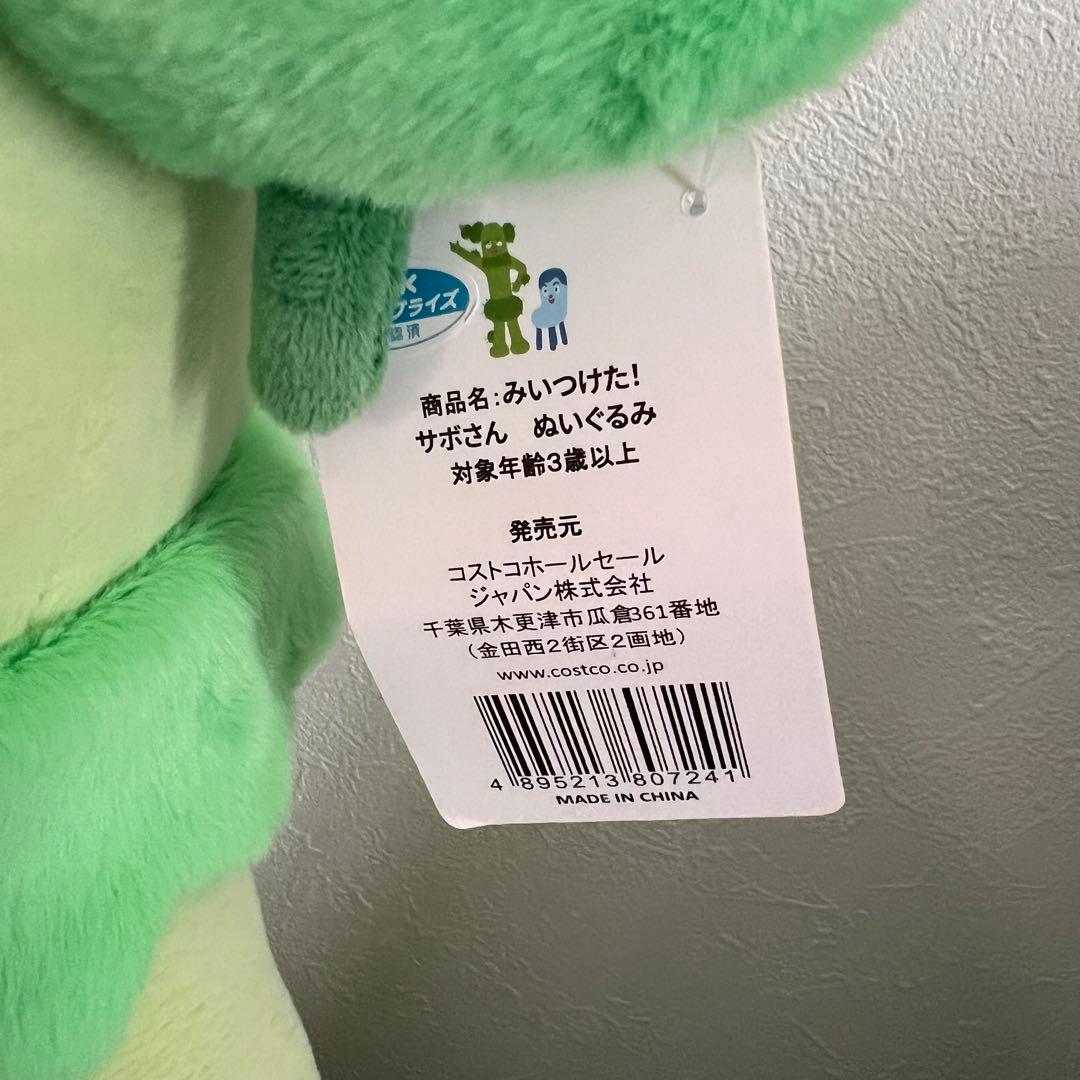 みいつけた！ 大きな サボさん コッシー ぬいぐるみ コストコ