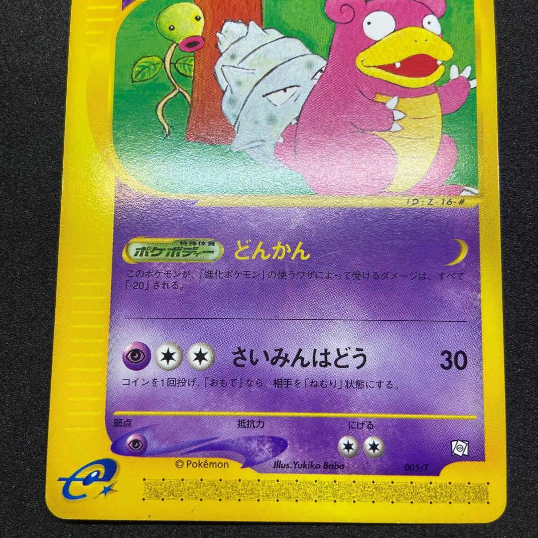 【ポケモンカードe】ヤドラン - トレーナーズマガジンプロモカード 005/T