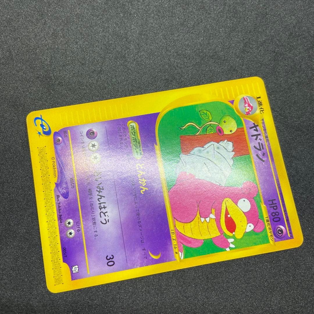 【ポケモンカードe】ヤドラン - トレーナーズマガジンプロモカード 005/T