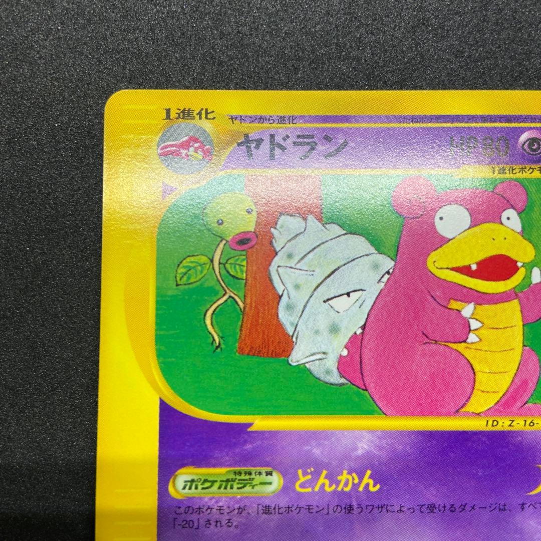 【ポケモンカードe】ヤドラン - トレーナーズマガジンプロモカード 005/T