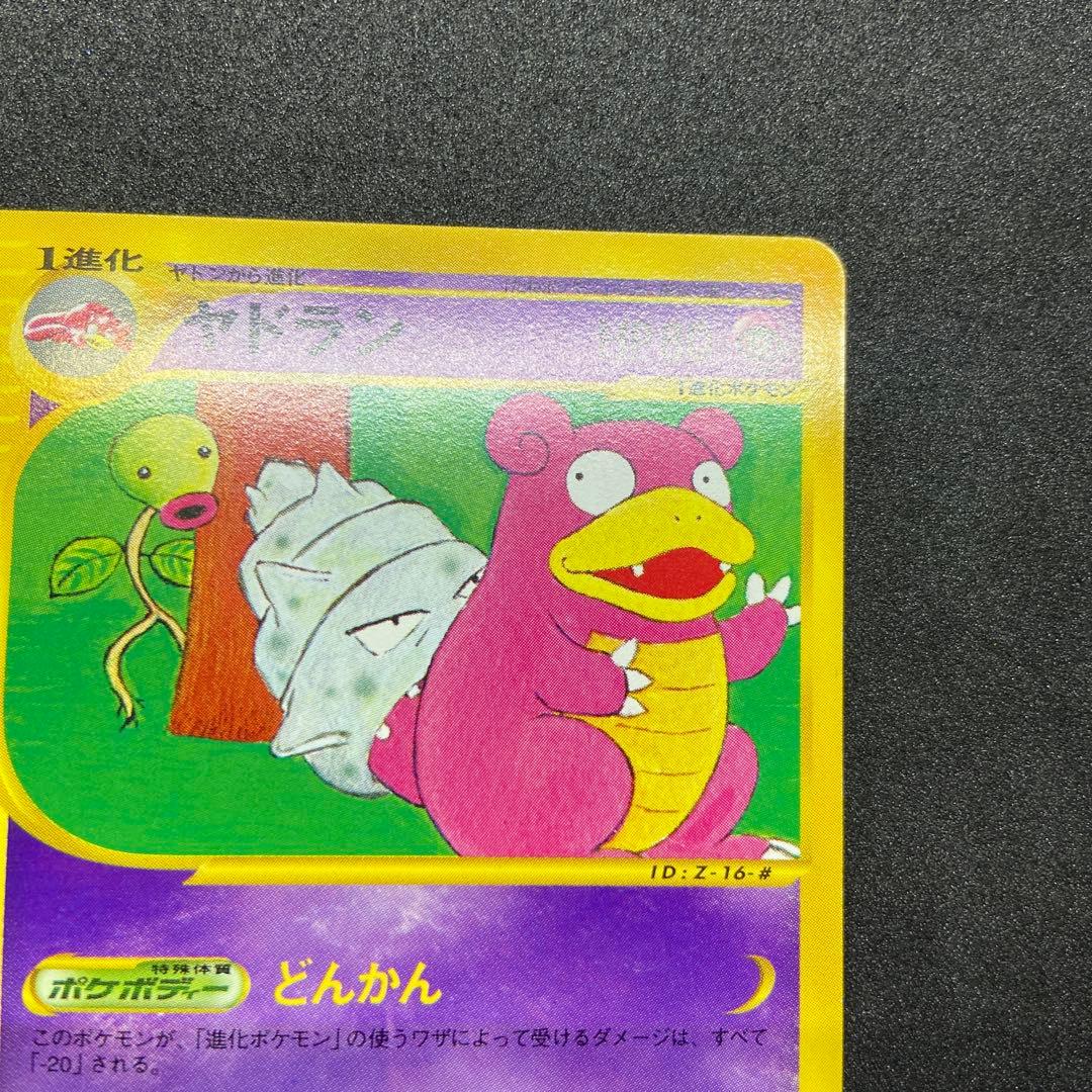 【ポケモンカードe】ヤドラン - トレーナーズマガジンプロモカード 005/T