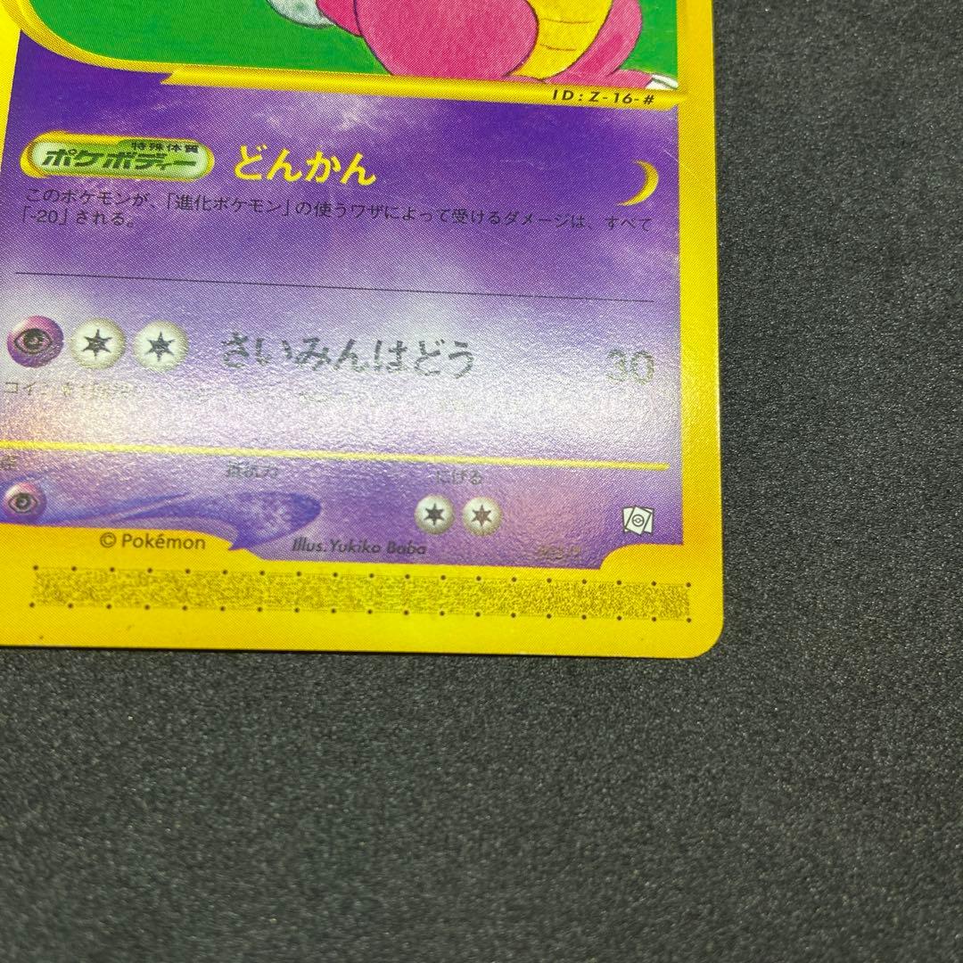 【ポケモンカードe】ヤドラン - トレーナーズマガジンプロモカード 005/T