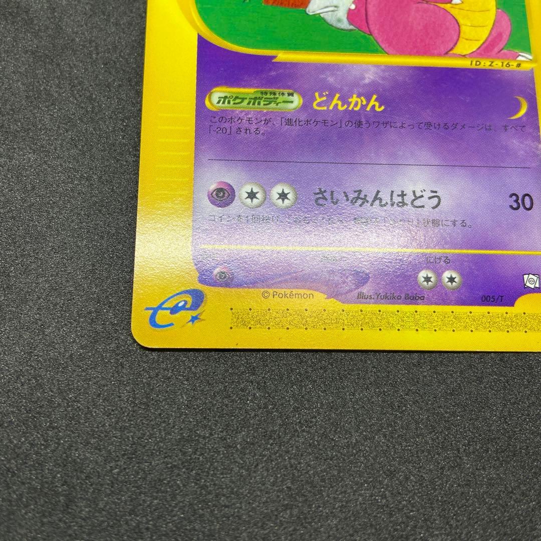 【ポケモンカードe】ヤドラン - トレーナーズマガジンプロモカード 005/T