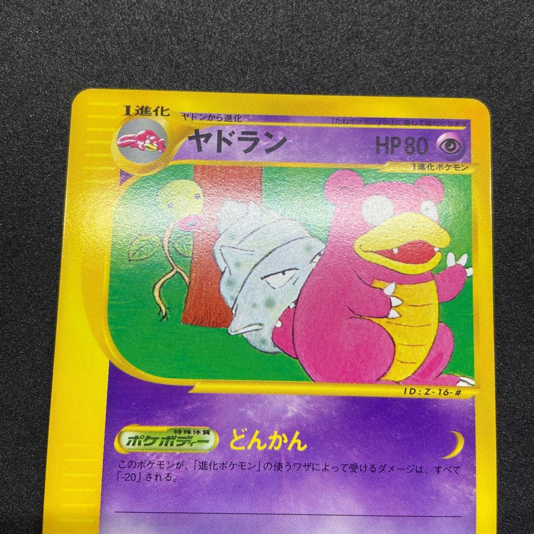 【ポケモンカードe】ヤドラン - トレーナーズマガジンプロモカード 005/T