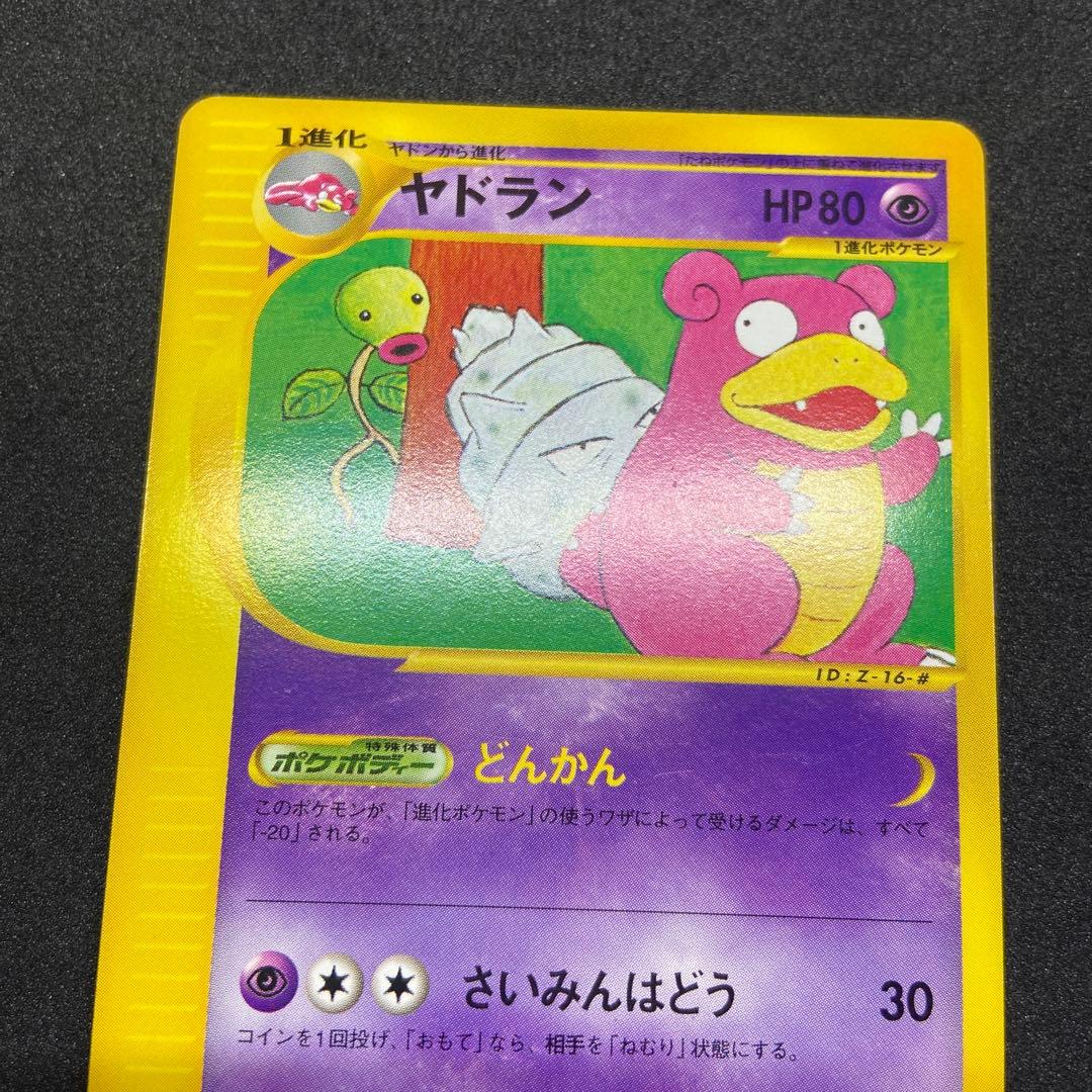 【ポケモンカードe】ヤドラン - トレーナーズマガジンプロモカード 005/T