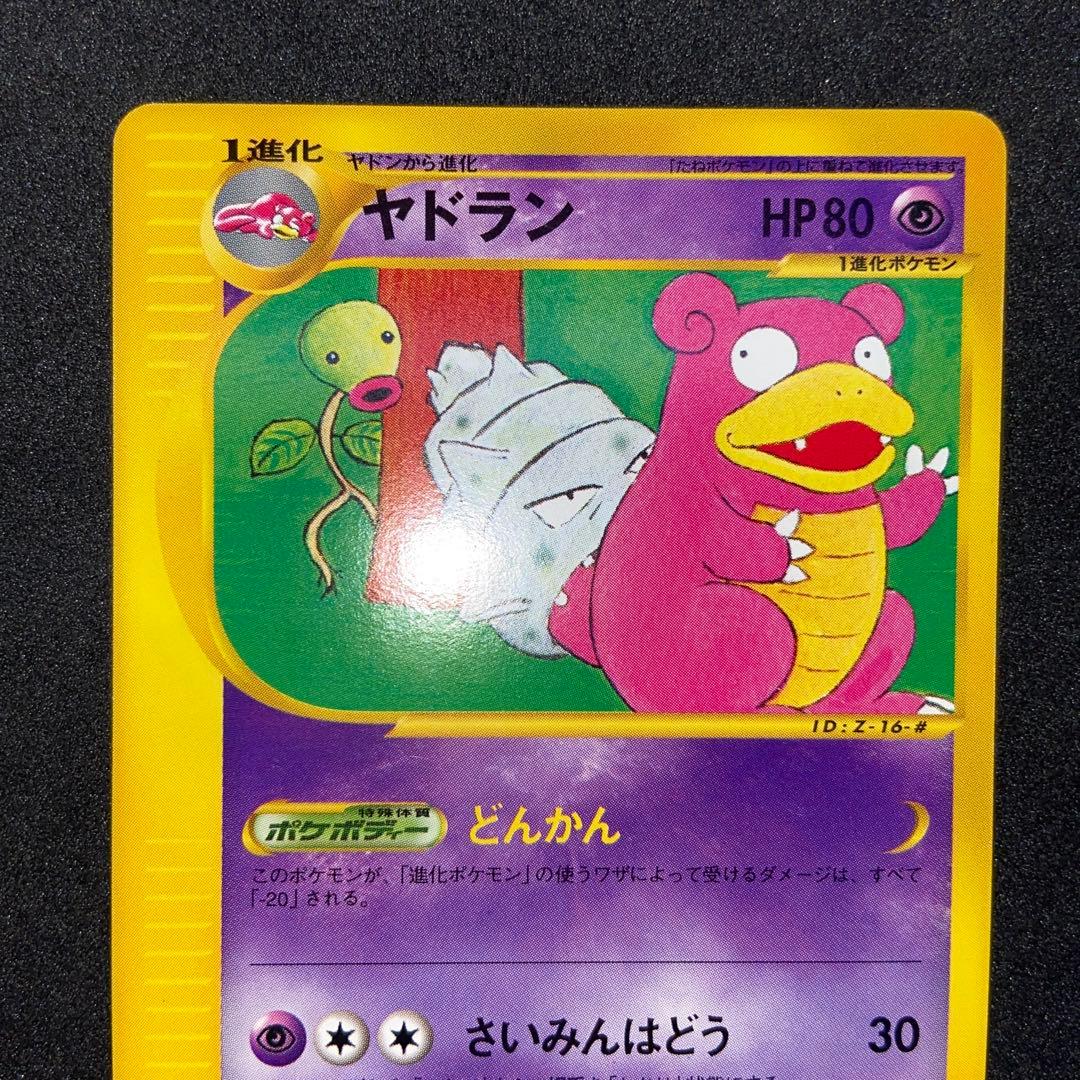 【ポケモンカードe】ヤドラン - トレーナーズマガジンプロモカード 005/T