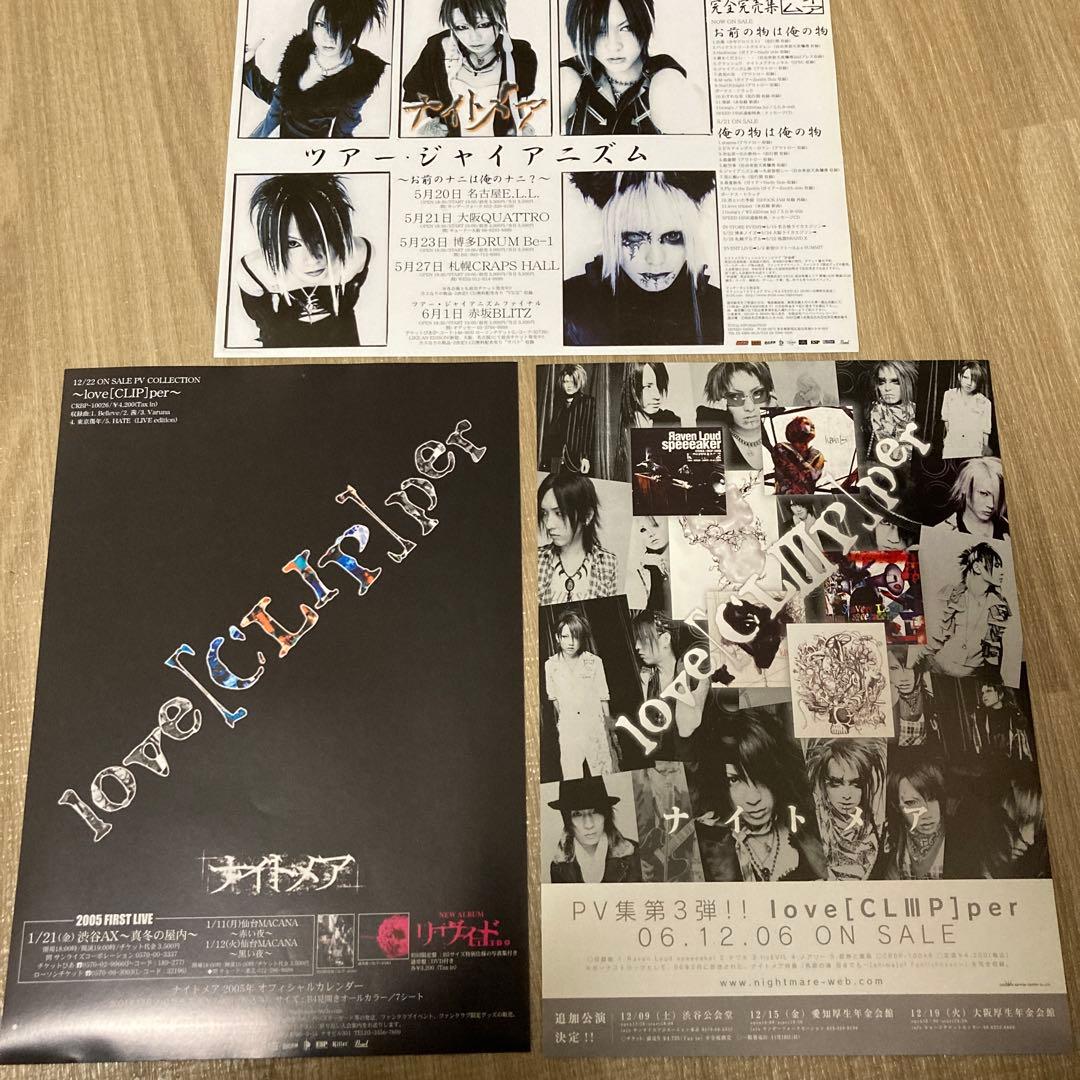 【匿名配送】ナイトメアのグッズセット