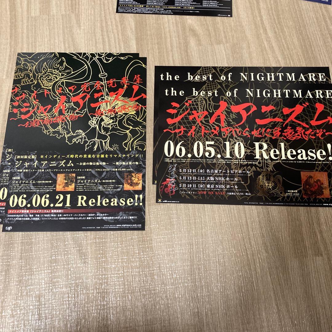 【匿名配送】ナイトメアのグッズセット