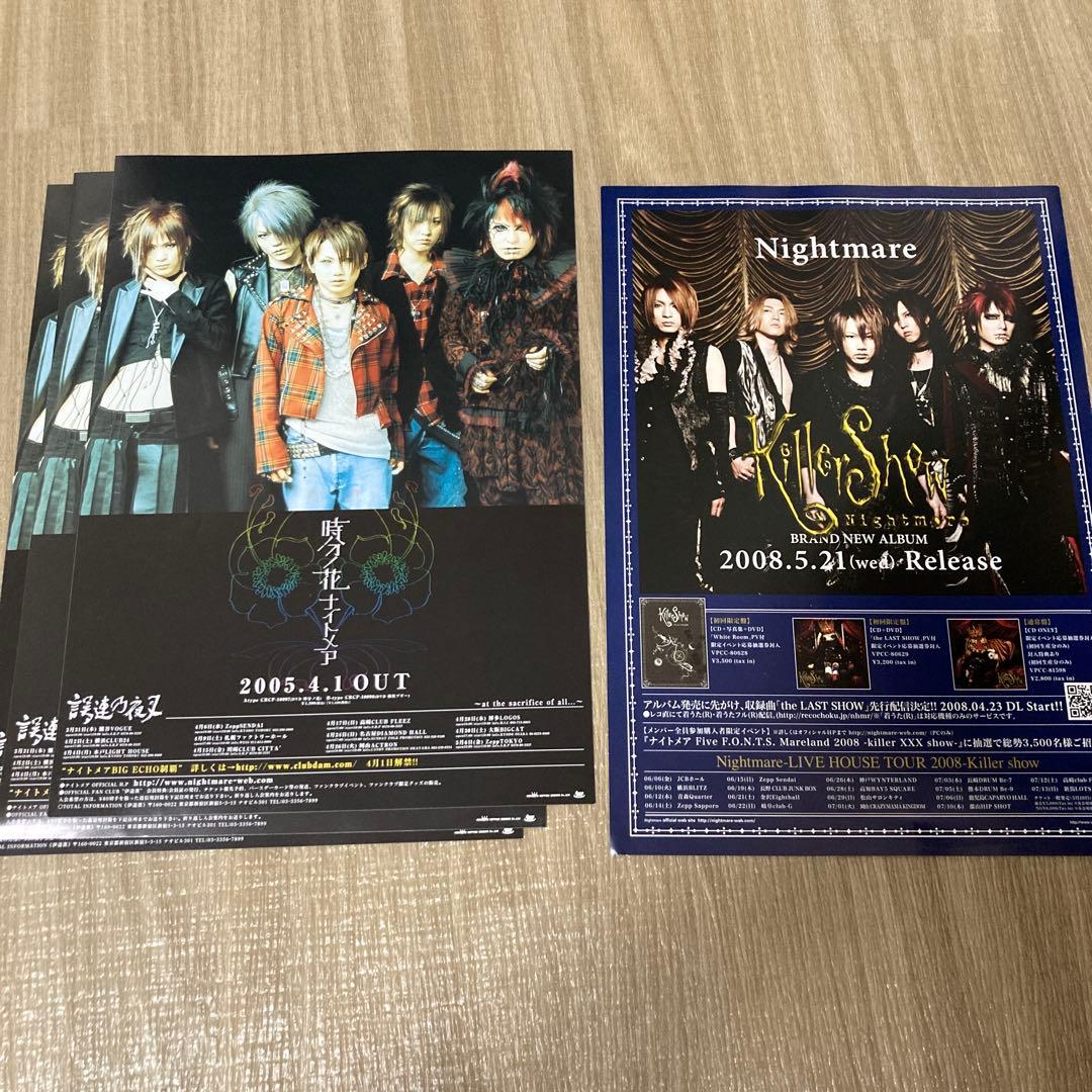 【匿名配送】ナイトメアのグッズセット