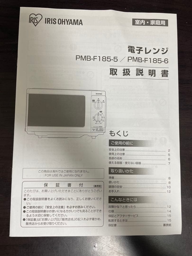 【美品】アイリスオーヤマ　電子レンジ PMB-F185-6-B 60Hz 西日本