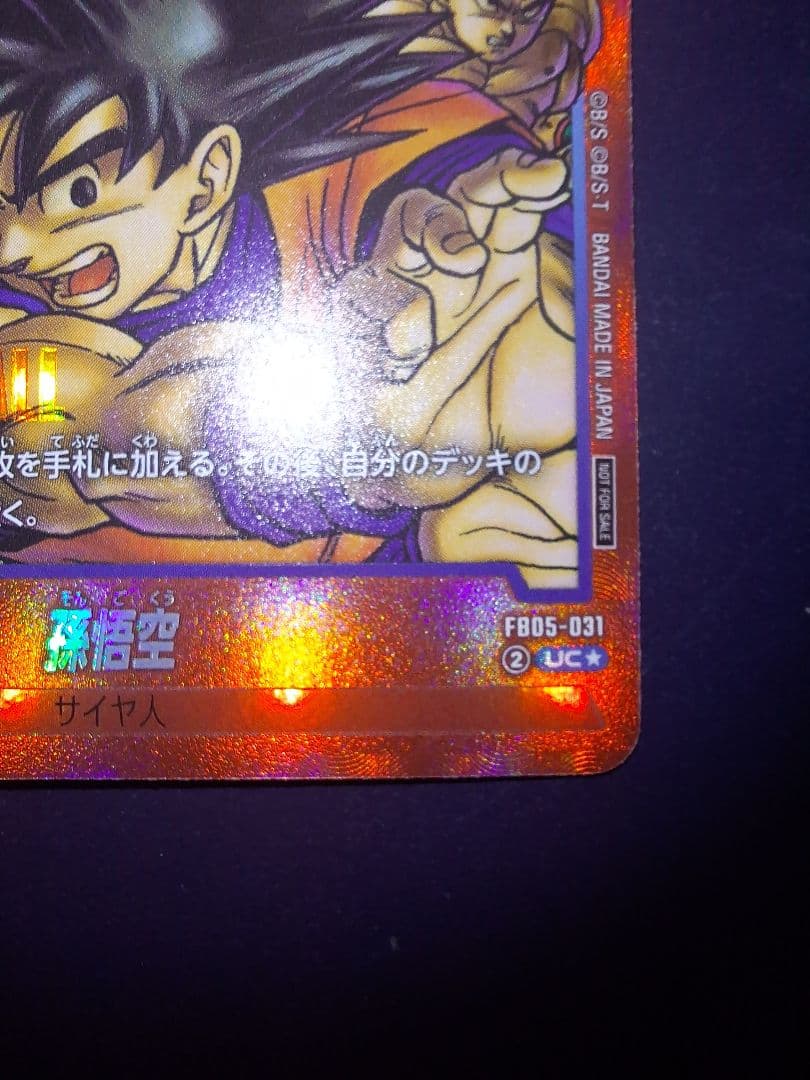 ドラゴンボールフュージョンワールド リミテッドパック 孫悟空 パラレル！