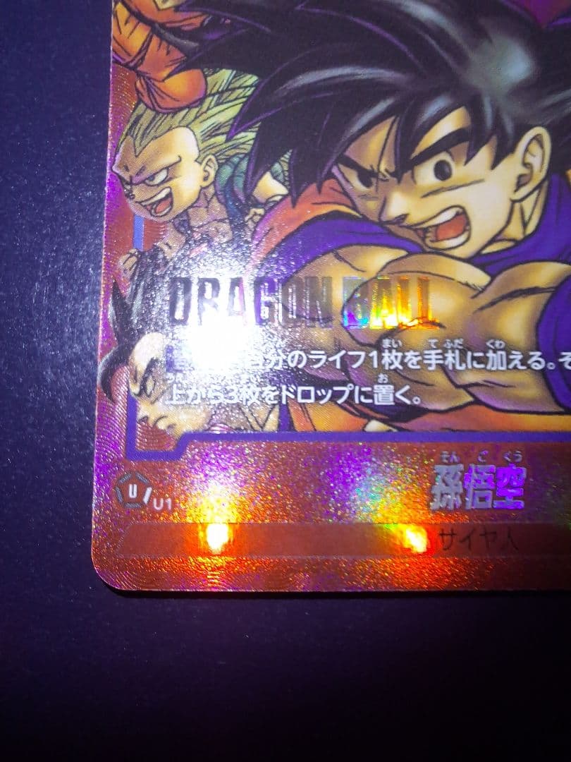ドラゴンボールフュージョンワールド リミテッドパック 孫悟空 パラレル！