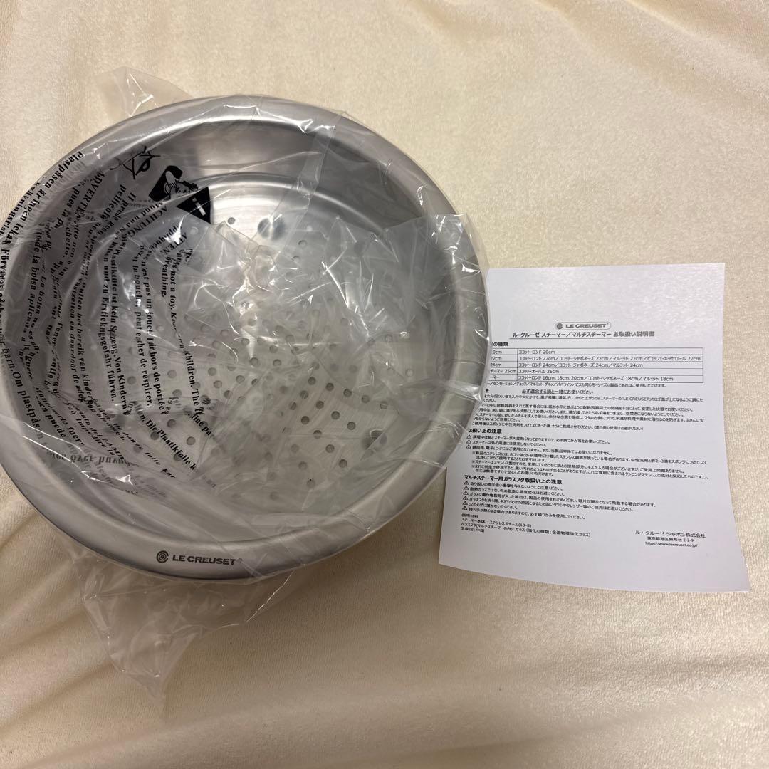 LE CREUSET スチーマー 22cm 新品