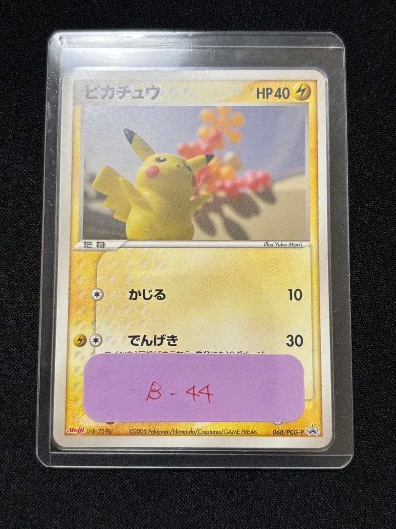 ピカチュウ P [PCG-P 068]「明治製菓 ポケモンチョコスナック」激レア