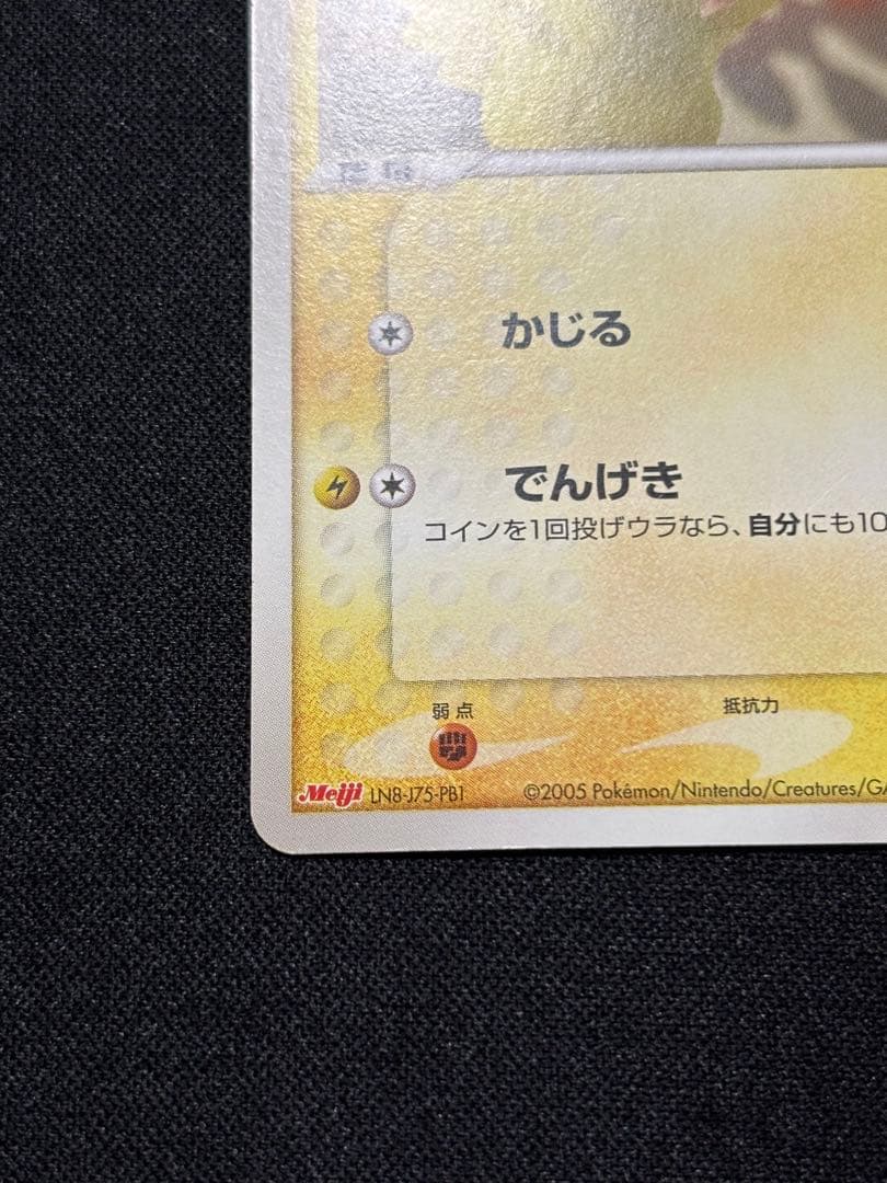 ピカチュウ P [PCG-P 068]「明治製菓 ポケモンチョコスナック」激レア