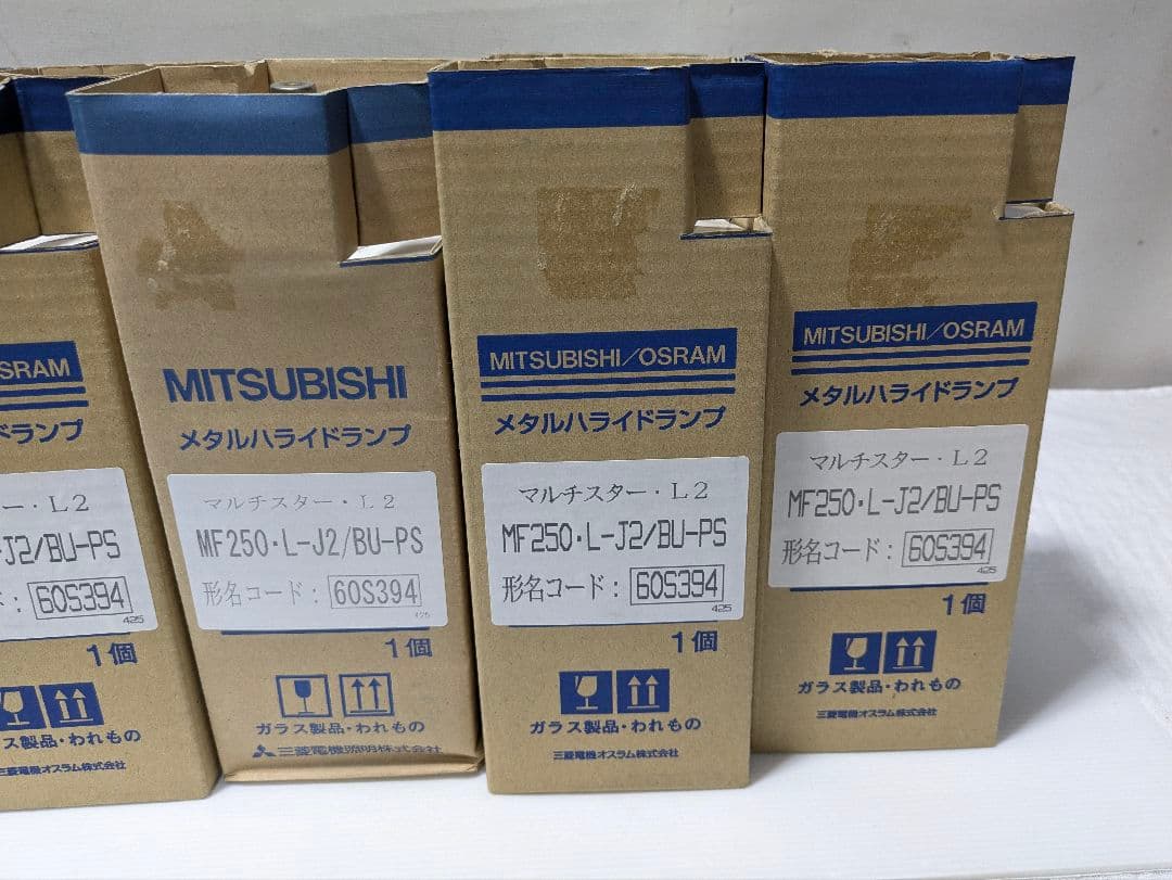 【16個・未使用】三菱/オスラム メタルハライドランプ MF250・L-J2